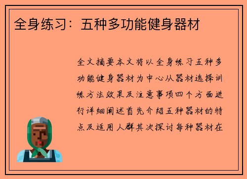 全身练习：五种多功能健身器材