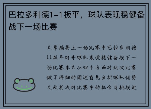 巴拉多利德1-1扳平，球队表现稳健备战下一场比赛